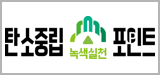 녹색실천