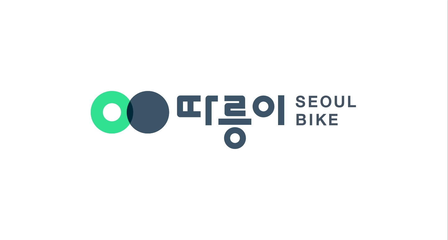 서울특별시 따릉이